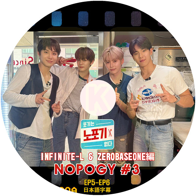 K-POP DVD NOPOGY #3 INFINITE-L & ZEROBASEONE編 EP5-EP6 日本語字幕あり NCT MONSTA X エヌシーティー  韓国番組収録DVD KPOP DVD