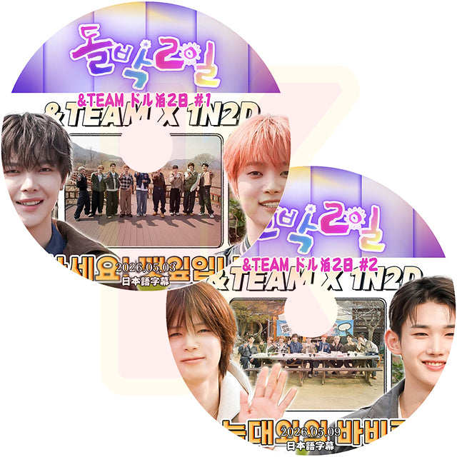 K-POP DVD ドル泊2日 2026.05.03 / 05.09 &TEAM 2枚セット 日本語字幕あり 韓国バラエティ KPOP DVD