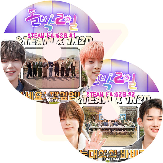 K-POP DVD ドル泊2日 2026.05.03 / 05.09 &TEAM 2枚セット 日本語字幕あり 韓国バラエティ KPOP DVD