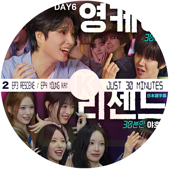 K-POP DVD JUST 30 MINUTES #2 (EP3-EP4)  RESCENE / YOUNG KAY 編 日本語字幕あり 韓国番組収録DVD KPOP DVD