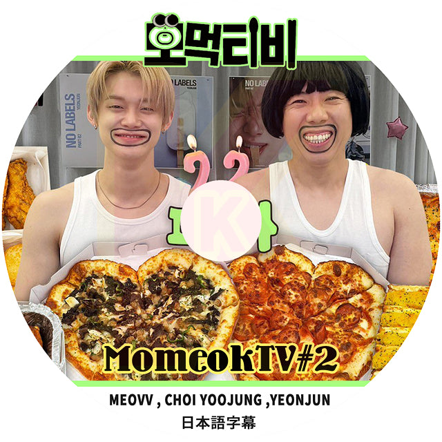 K-POP DVD MOMEOKTV #2 (EP4-EP6) 日本語字幕あり 韓国番組収録DVD KPOP DVD