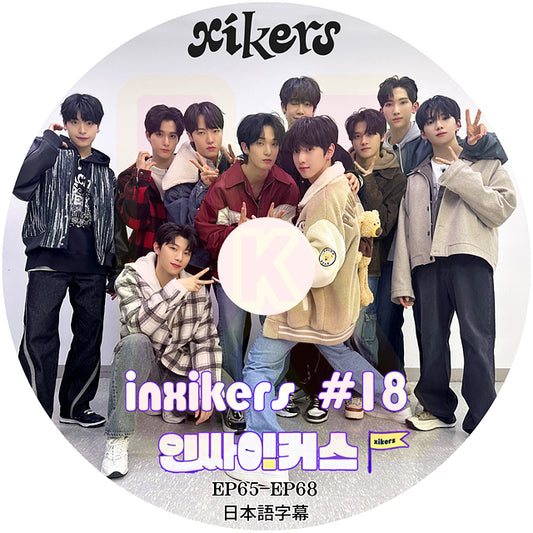 K-POP DVD xikers INXIKERS #18 EP65-EP68 日本語字幕あり XIKERS サイカース KPOP DVD